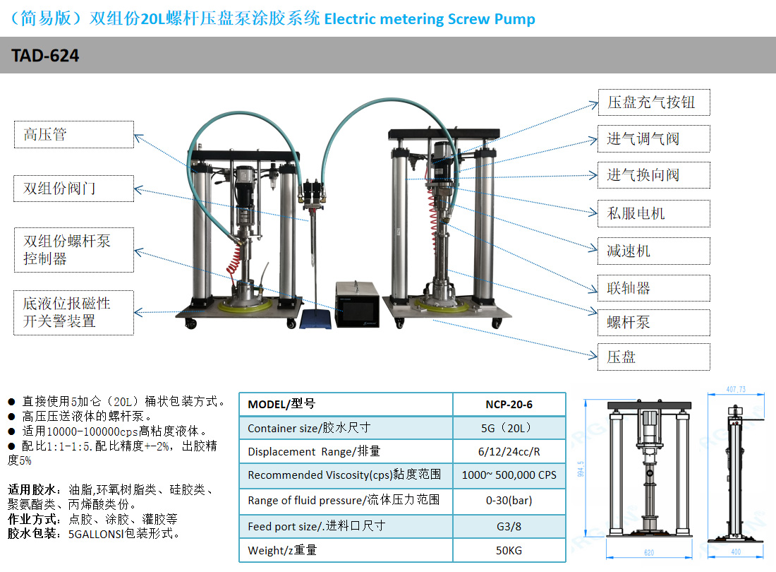 双组份20L螺杆压盘泵涂胶系统TAD-624